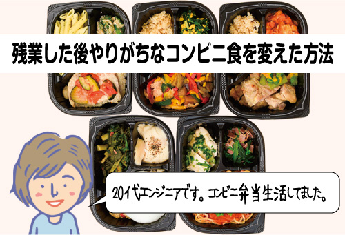 代後半女性エンジニアが残業で遅くなった時に食べているダイエット食って 外に出たくない主婦の冷凍弁当 宅配食品生活 京都の空