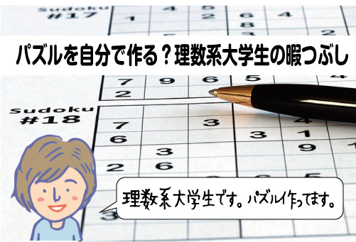 理数系大学生の暇つぶしはsudoku 覆面算のパズル制作 外に出たくない主婦の冷凍弁当 宅配食品生活 京都の空