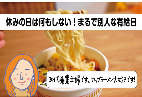 有給日は何もしない 30代兼業主婦が普段の食事も楽に準備する方法 外に出たくない主婦の冷凍弁当 宅配食品生活 京都の空