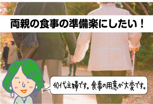 両親 子供 夫の食事の用意で休む暇ない40代専業主婦の家事を楽にする方法 外に出たくない主婦の冷凍弁当 宅配食品生活 京都の空