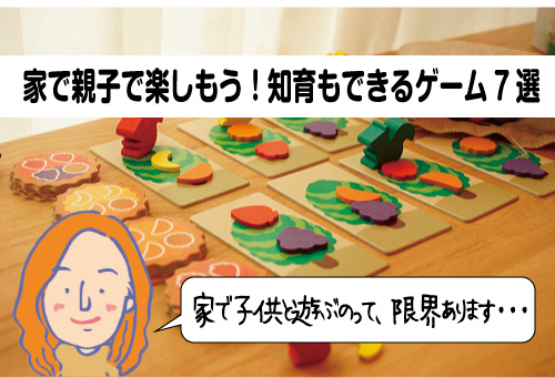 親子で遊べる室内ゲーム7選 知育もできる幼児向けゲームで盛り上がろう 外に出たくない主婦の冷凍弁当 宅配食品生活 京都の空